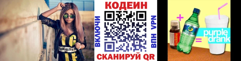 Кодеин Purple Drank Пыть-Ях